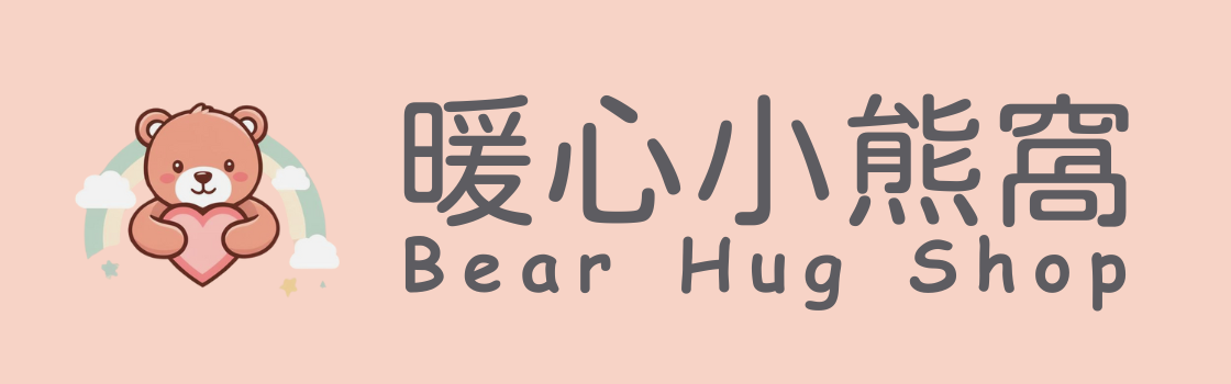 暖心小熊窩 Bear Hug Shop